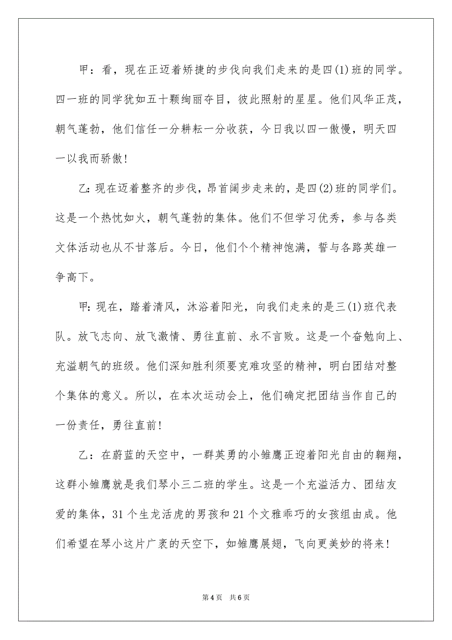 小学趣味运动会主持词_第4页