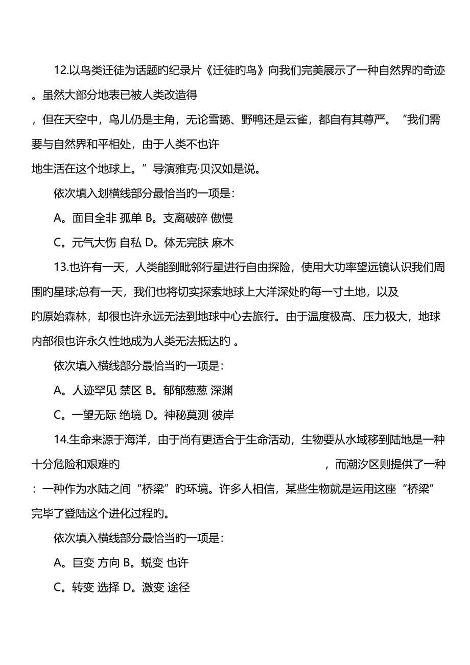 2023年宁夏公务员考试试题及答案B卷_第5页