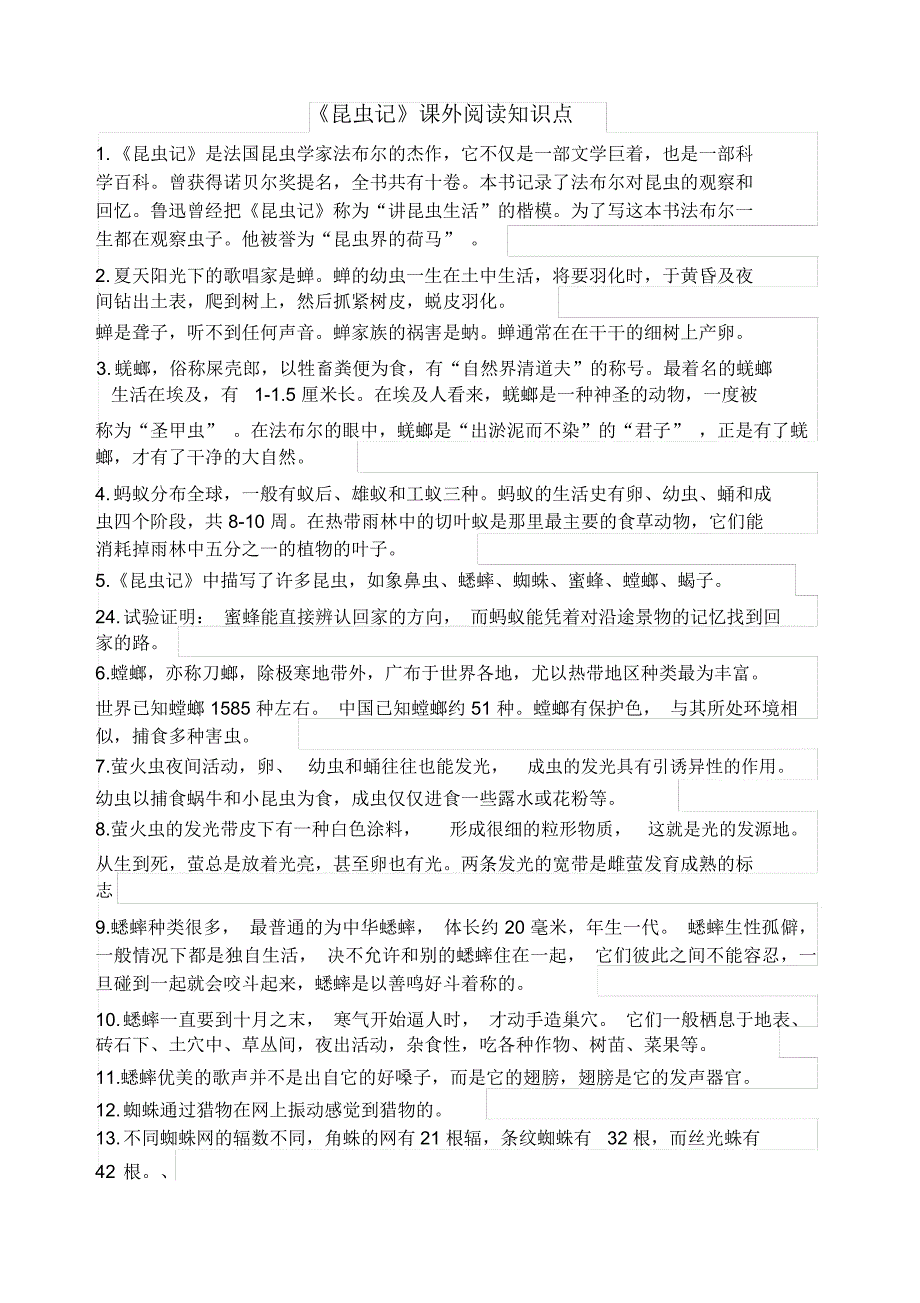 《昆虫记》知识点_第1页