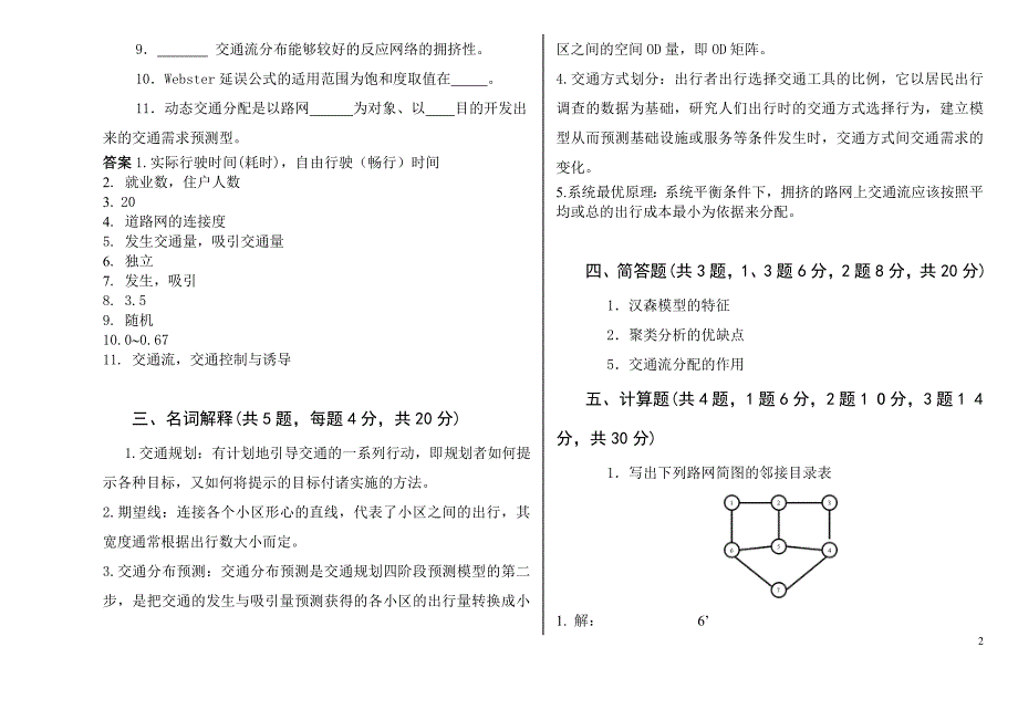 交通规划原理试题...doc_第2页