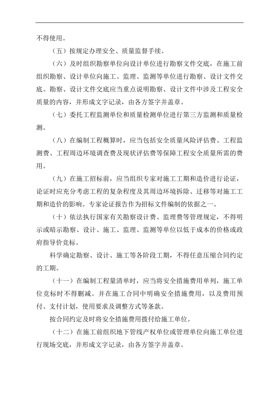 [深圳]地铁工程安全质量和文明施工管理办法.doc_第3页