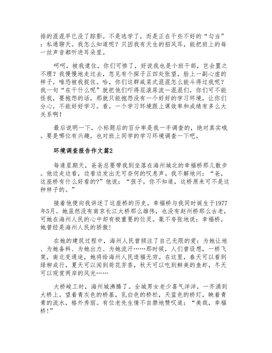 2021年实用的环境调查报告作文汇编九篇_第2页