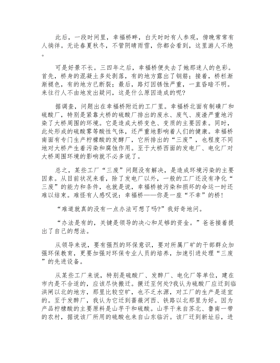 2021年实用的环境调查报告作文汇编九篇_第3页