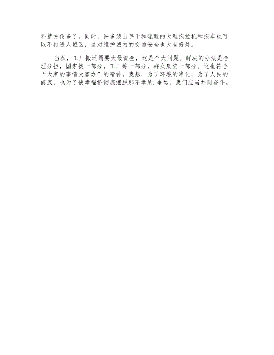 2021年实用的环境调查报告作文汇编九篇_第4页