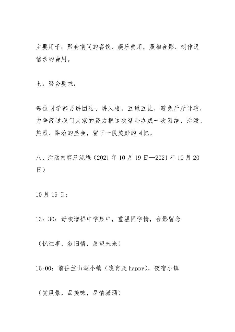 家族聚会邀请函.docx_第5页