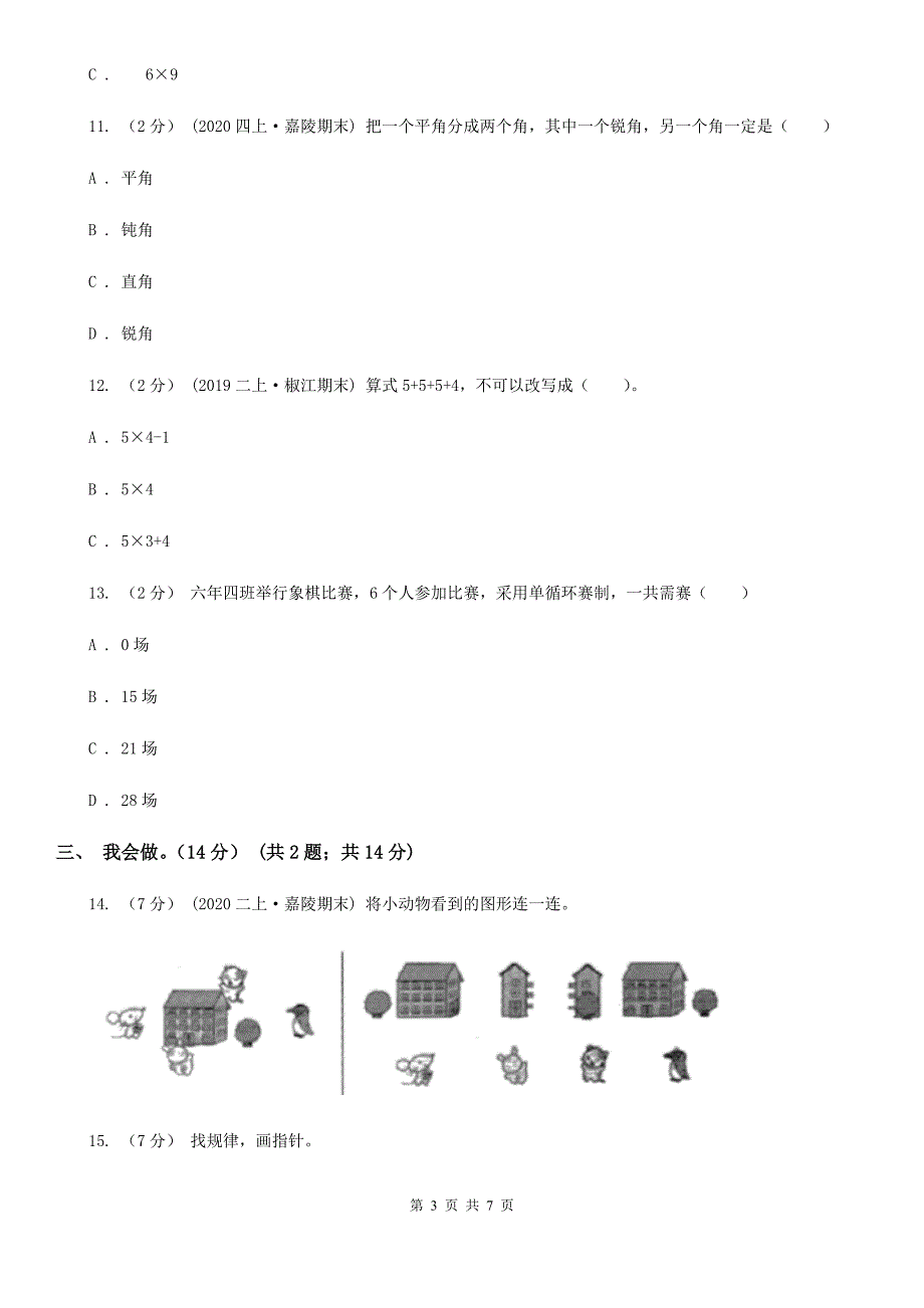 广西贵港市2020年（春秋版）二年级上学期数学期末试卷D卷_第3页