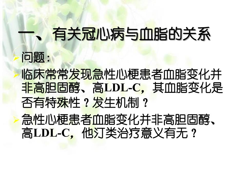 心梗急性期血脂特点和他汀类药物治疗_第3页