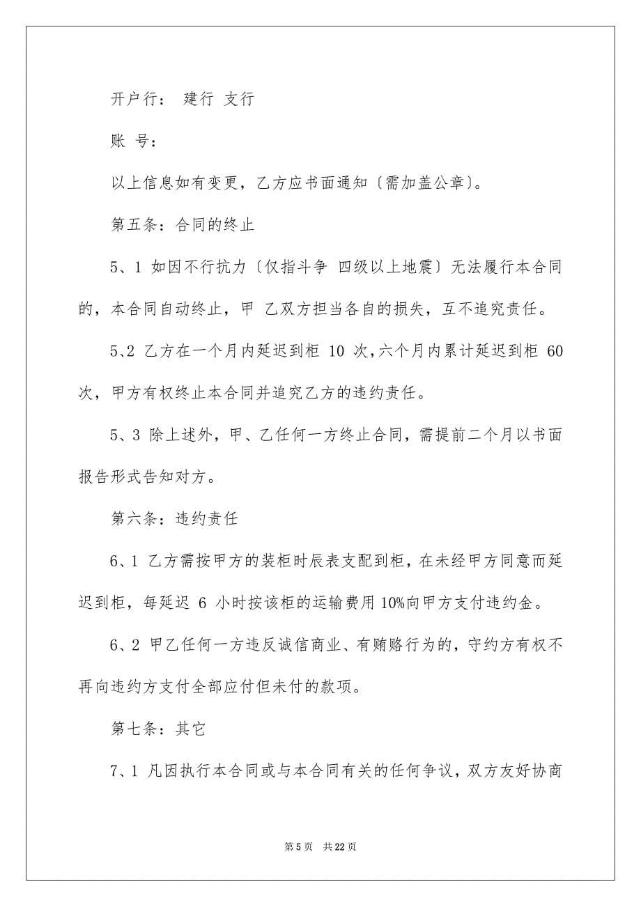 2023年委托书合同223.docx_第5页