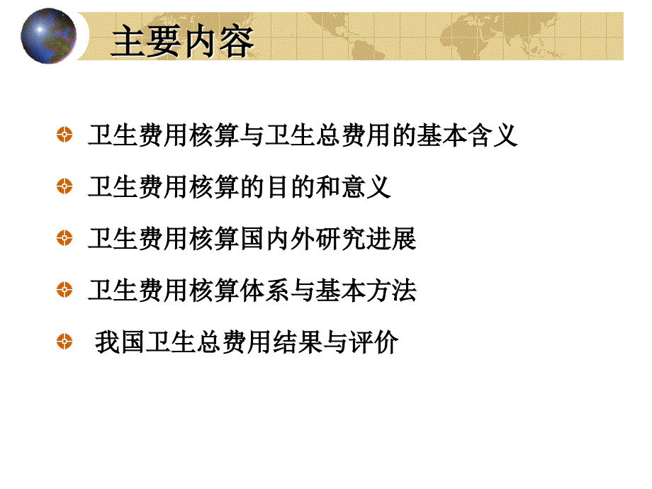 卫生费用核算与卫生总费用_第2页