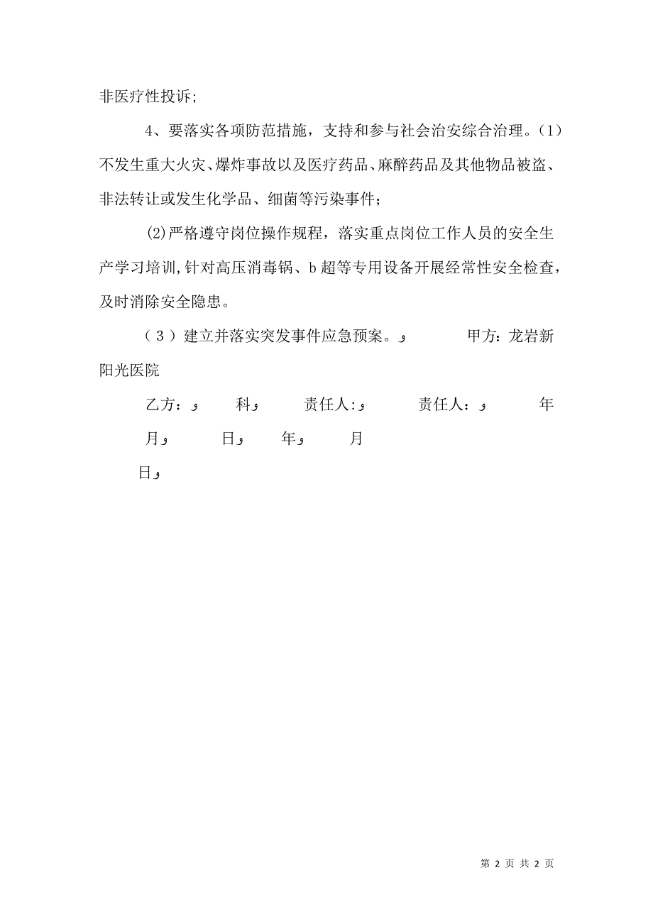 平安医院创建责任书_第2页