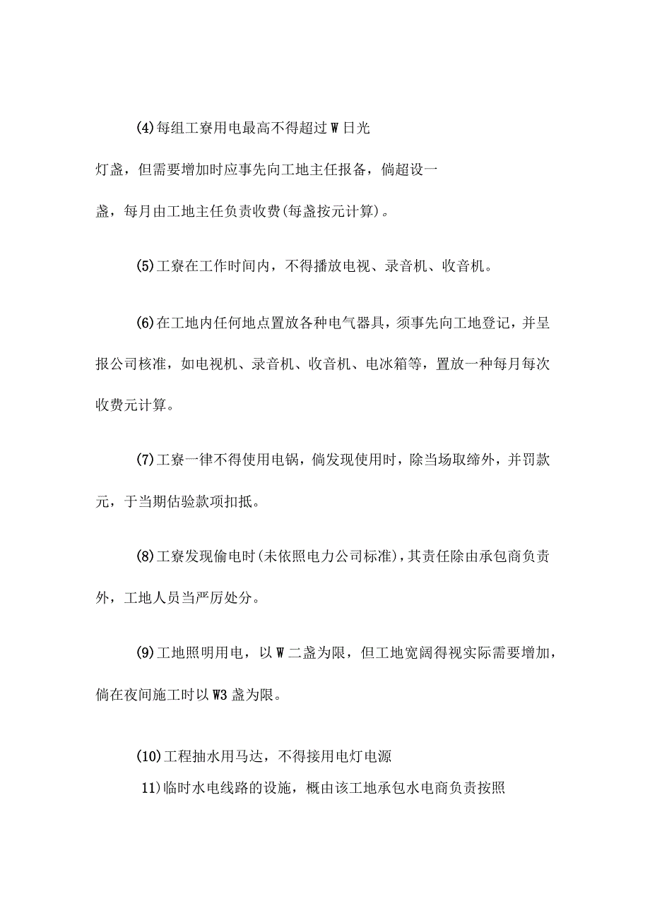 施工工地临时水电使用规则_第3页