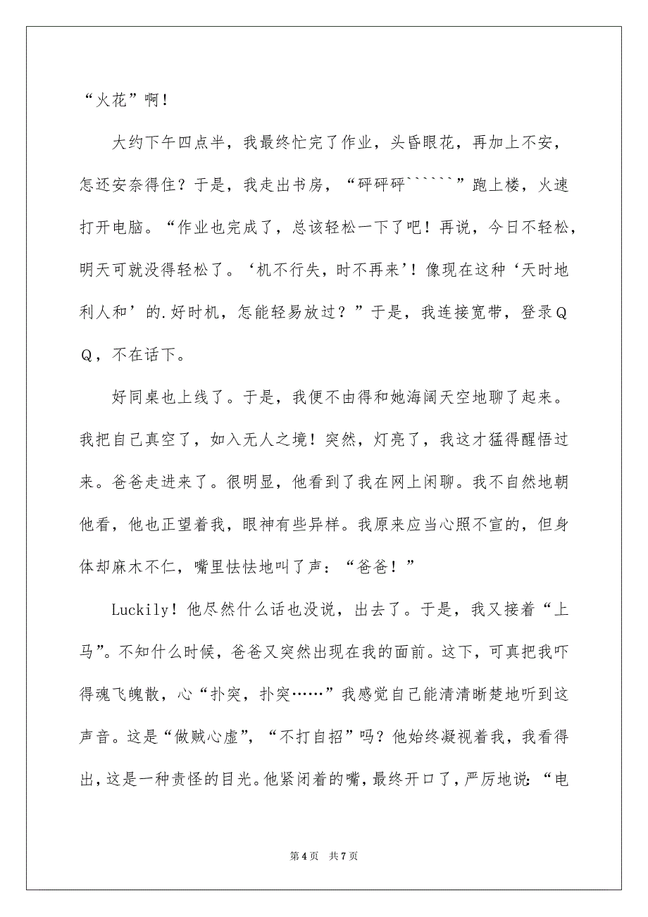 小学作文800字3篇_第4页