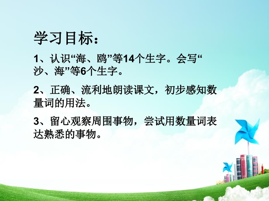 小学语文一年级-第六单元-识字6公开课教案教学设计课件公开课教案教学设计课件_第2页