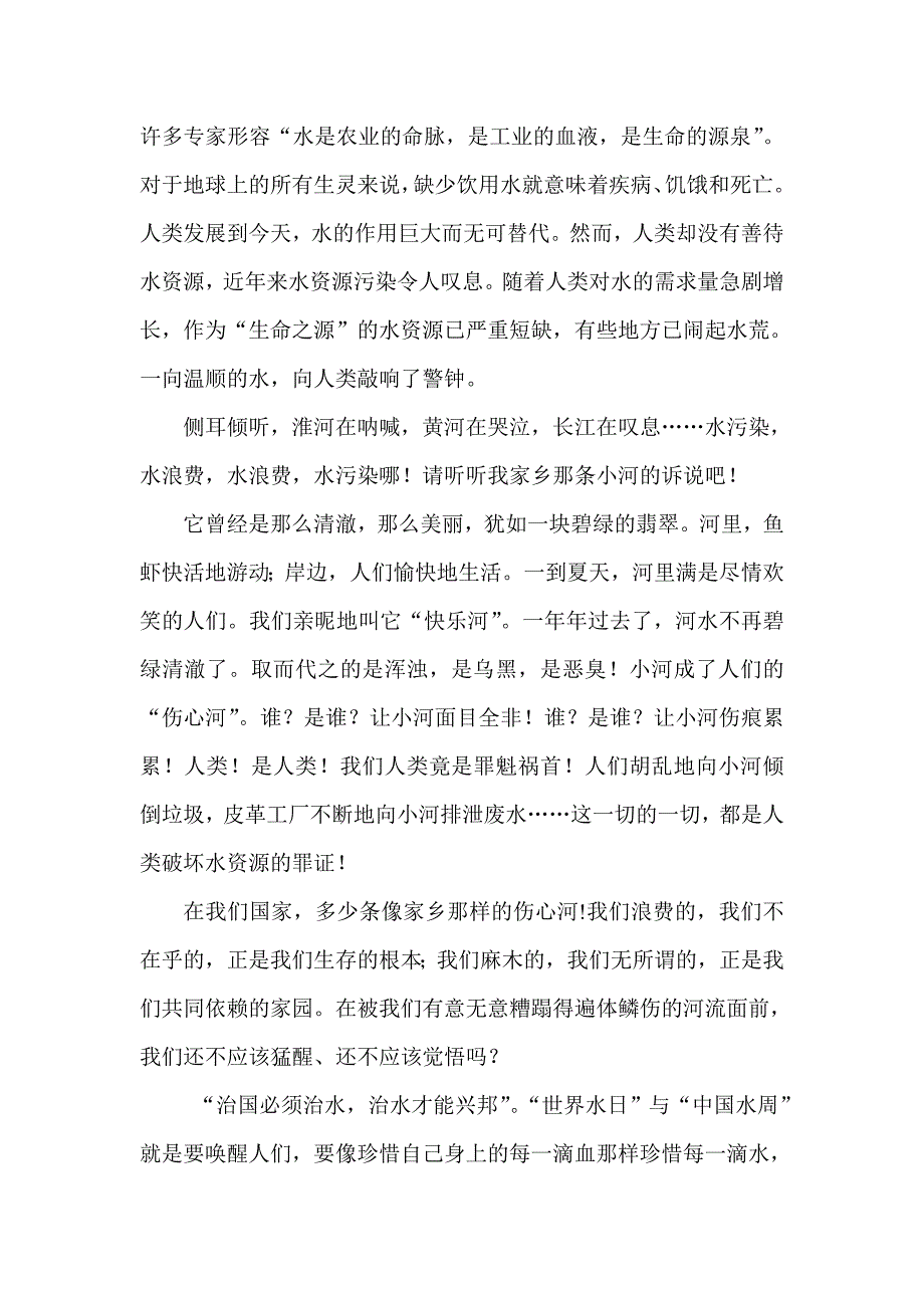 保护生命之水建设美好家园.doc_第2页