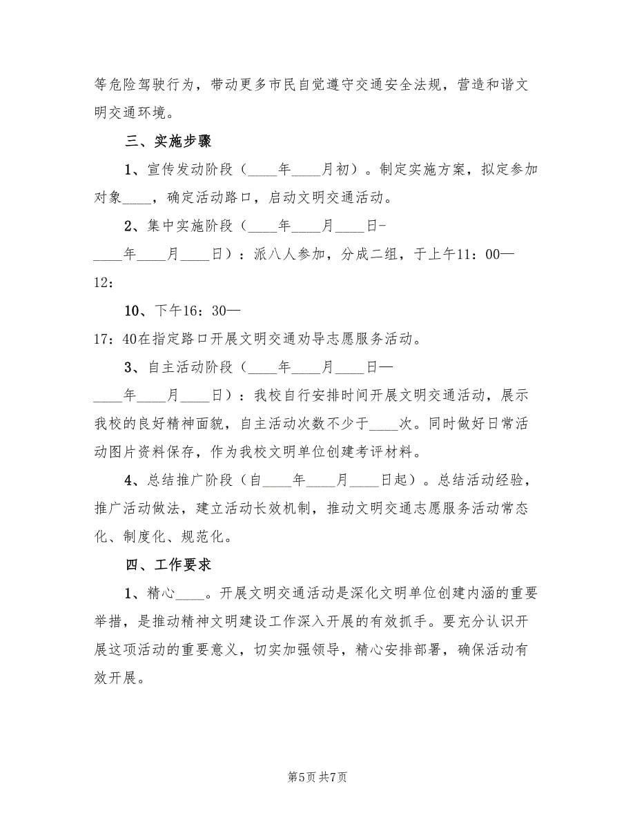 公共文明引导志愿服务活动总结（4篇）.doc_第5页