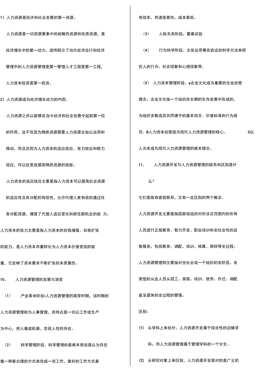人力资源开发与管理自考重点分析_第3页