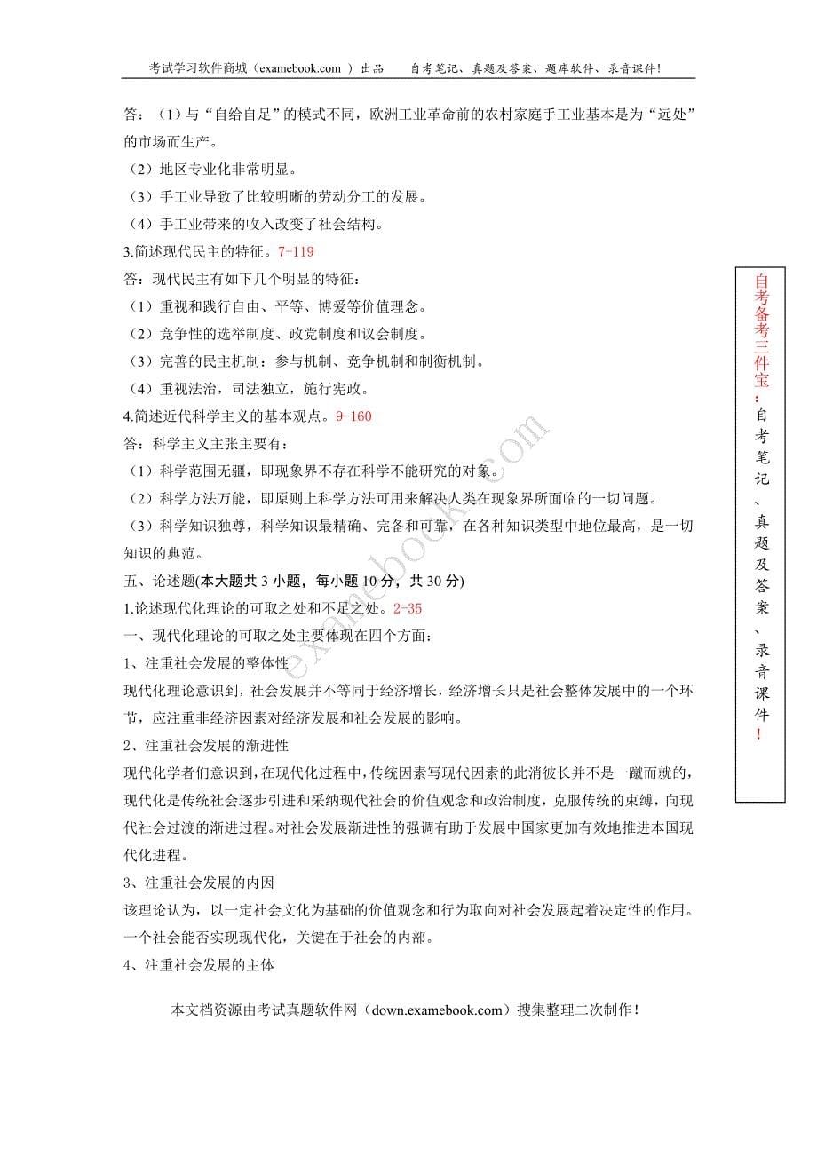 浙江省2010年04月自考00287《发展社会学》历年真题及答案整理版.doc_第5页