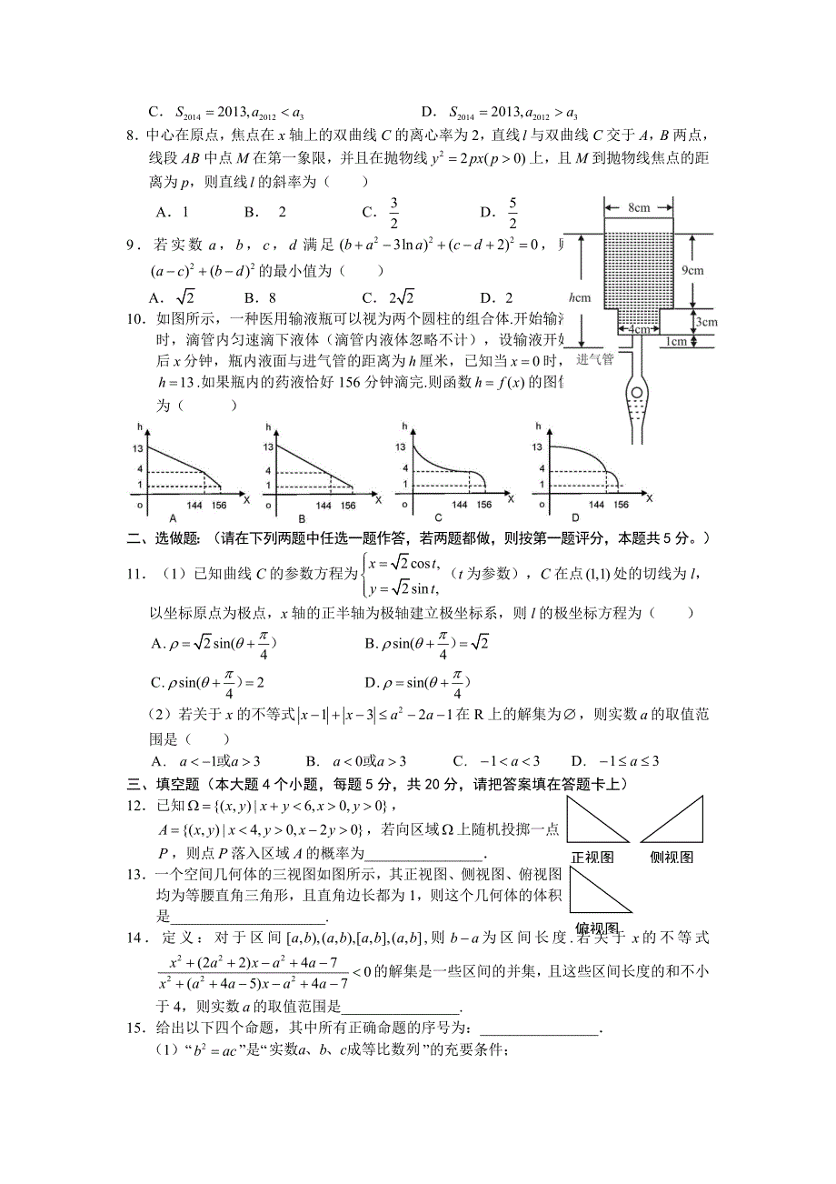 新版江西师大附中、鹰潭一中高三5月联考数学【理】试题及答案_第2页