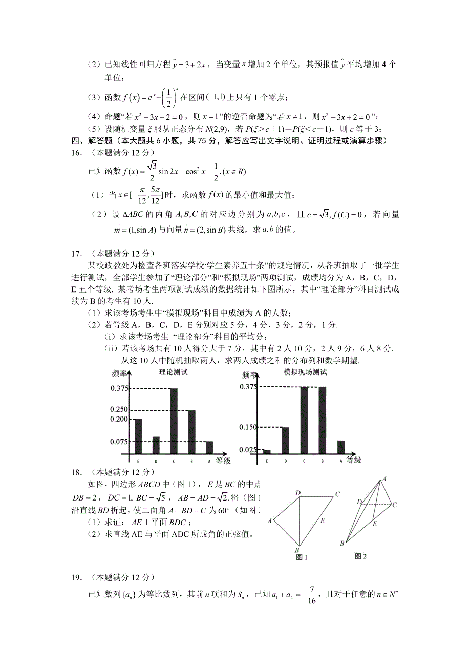 新版江西师大附中、鹰潭一中高三5月联考数学【理】试题及答案_第3页