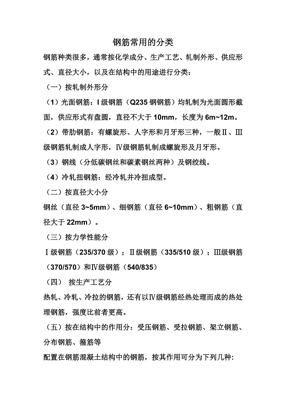 钢筋常用的分类.doc_第1页