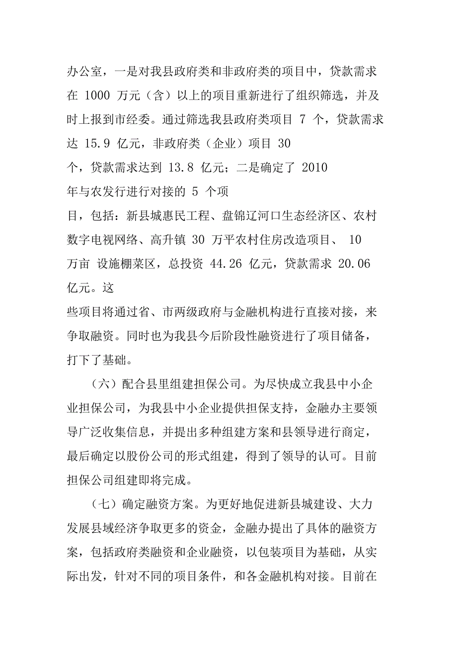 金融办公室班子述职报告_第4页