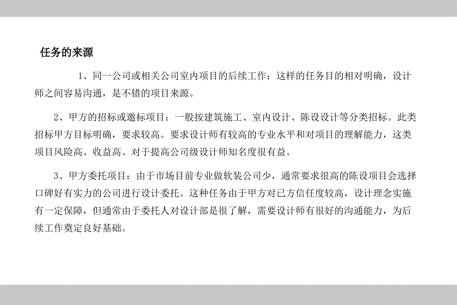 软装设计流程培训ppt课件_第4页