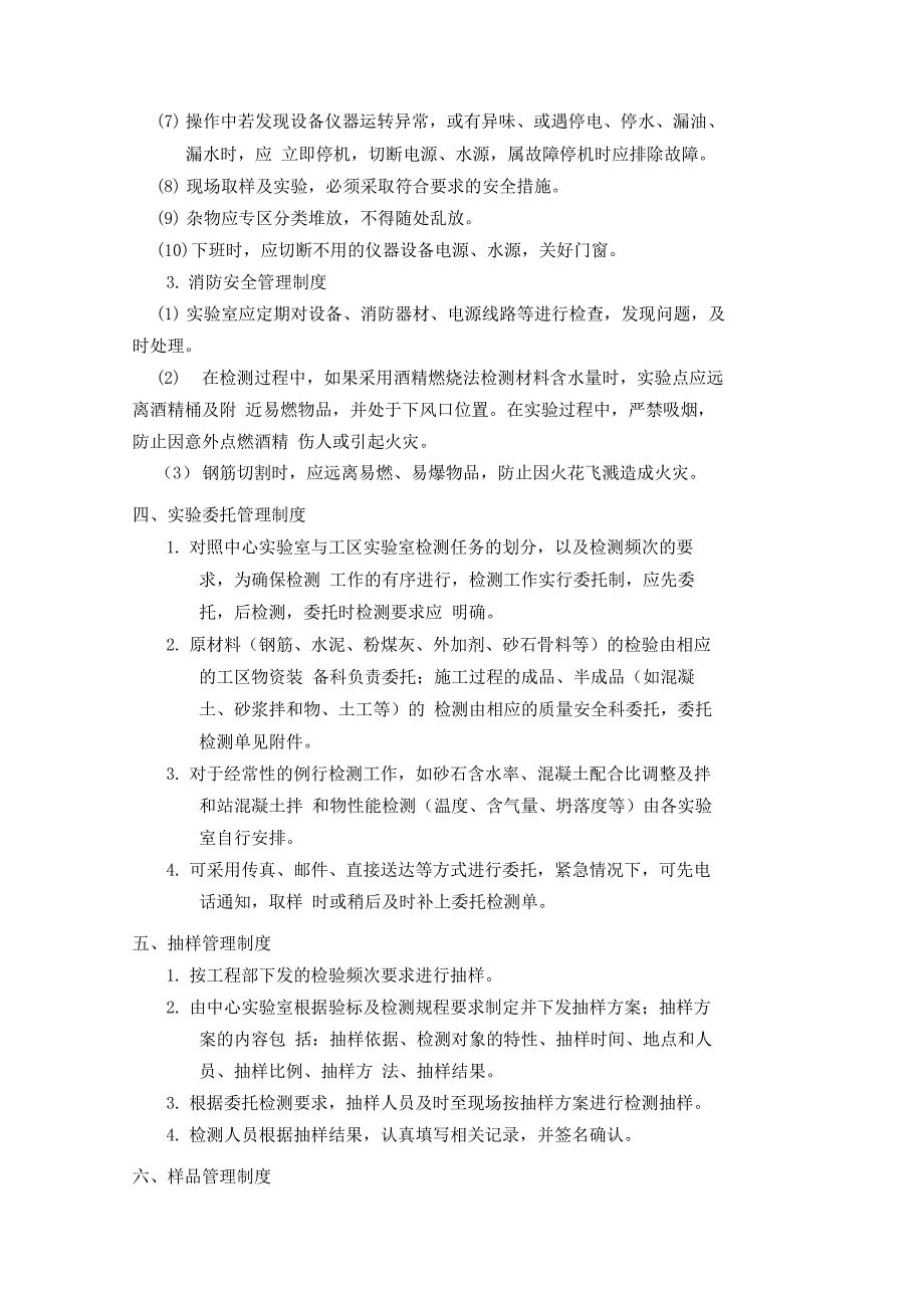 工程试验检测管理制度_第3页