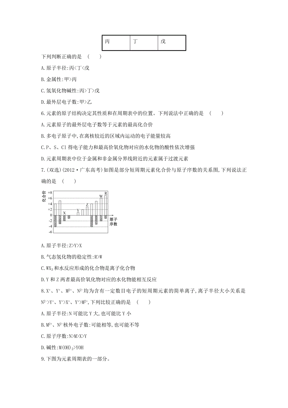 精修版高中化学 1.3.2预测同主族元素的性质课时提升卷 鲁科版必修2_第2页