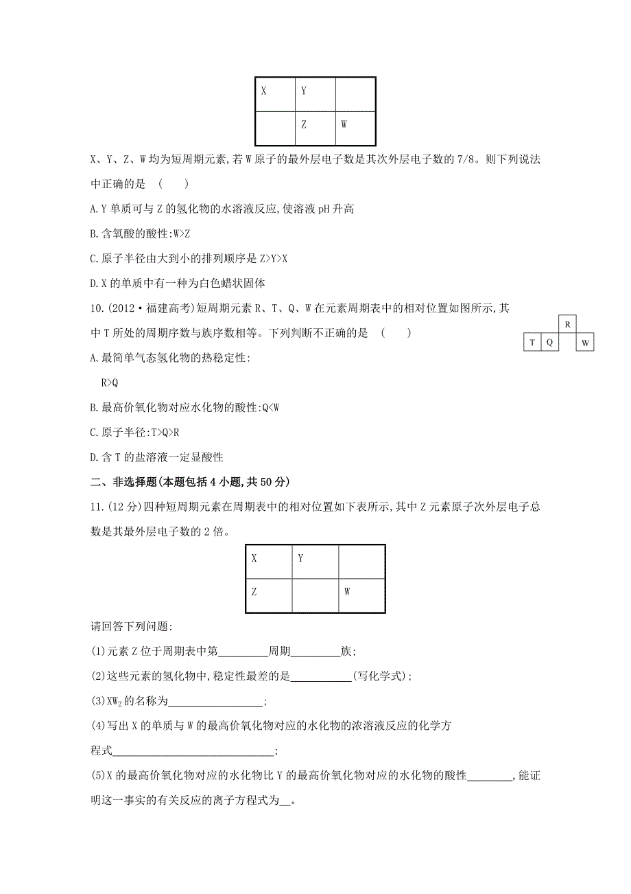 精修版高中化学 1.3.2预测同主族元素的性质课时提升卷 鲁科版必修2_第3页