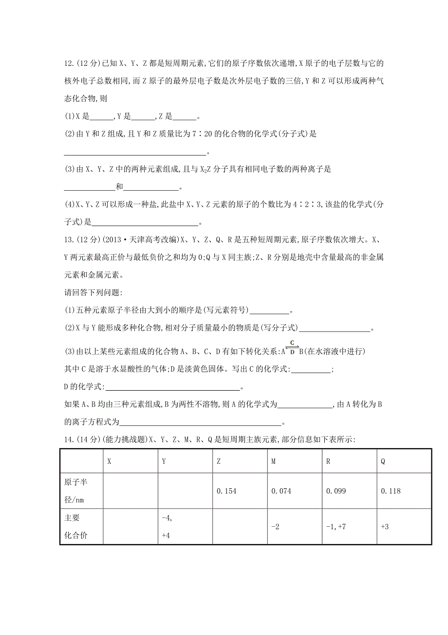 精修版高中化学 1.3.2预测同主族元素的性质课时提升卷 鲁科版必修2_第4页