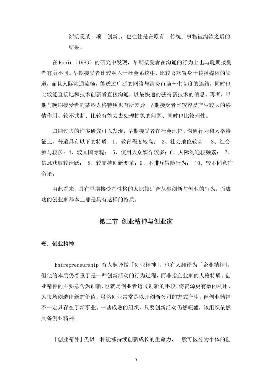 创业管理的基本概念.doc_第5页