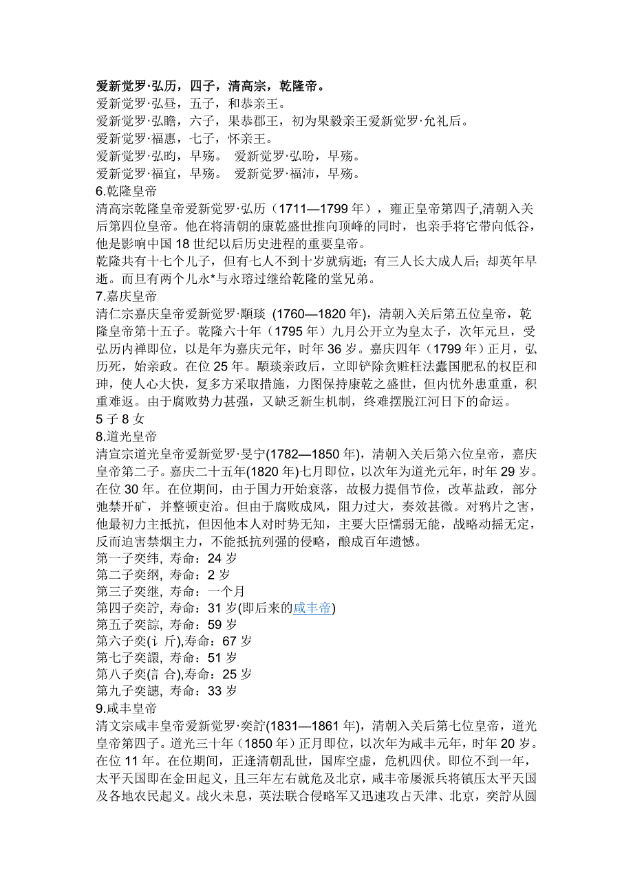 清朝12位皇帝爱新觉罗家族统治的268年.doc_第3页