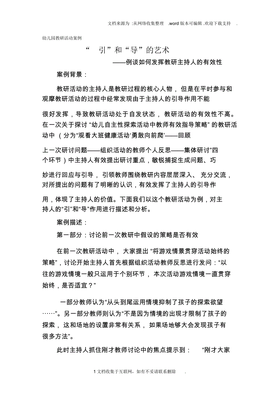 教研活动案例示范_第1页