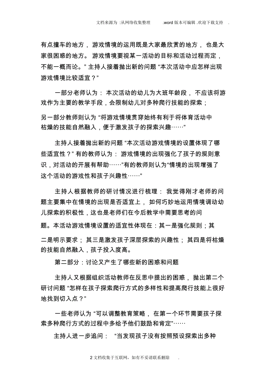 教研活动案例示范_第2页