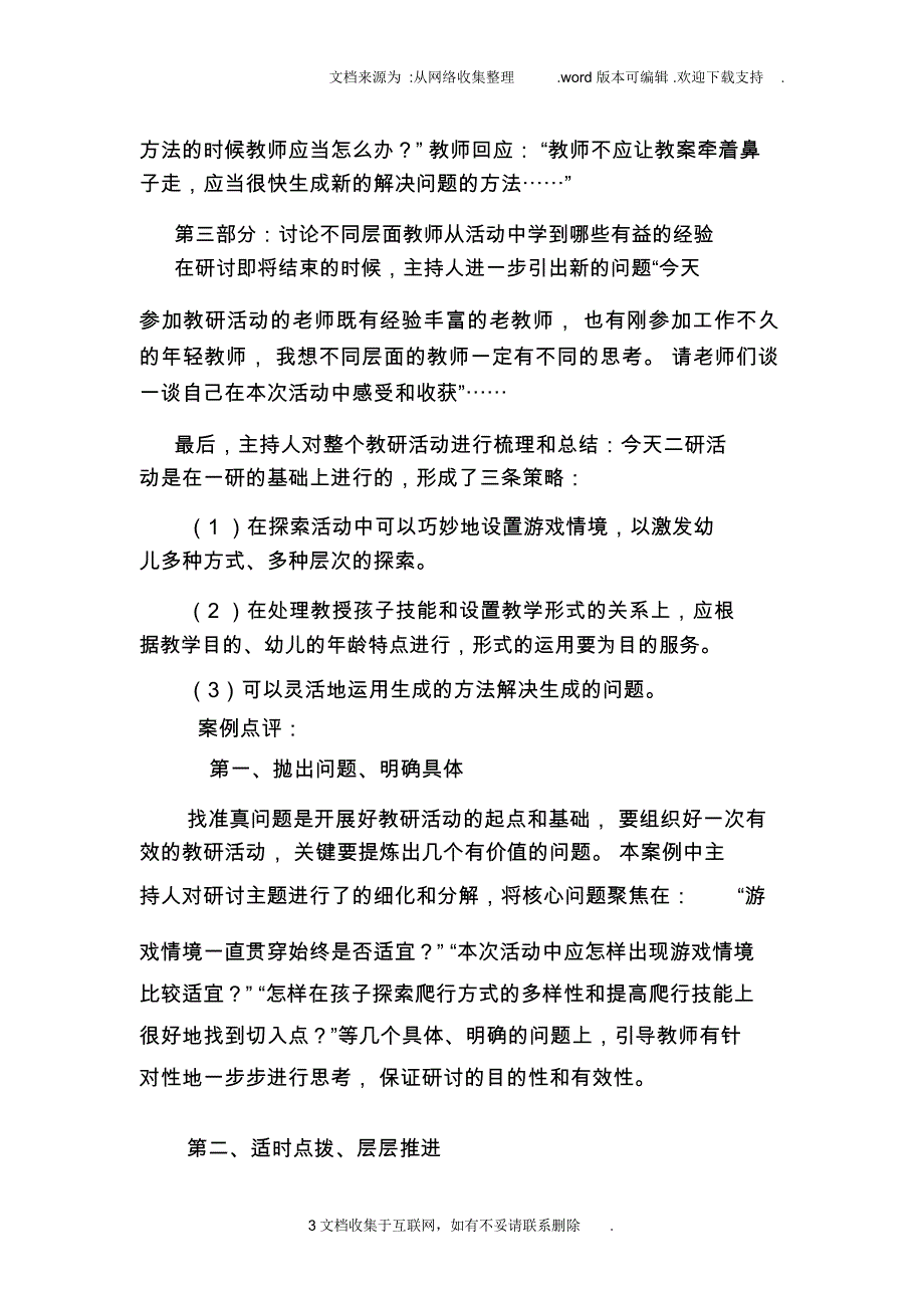 教研活动案例示范_第3页