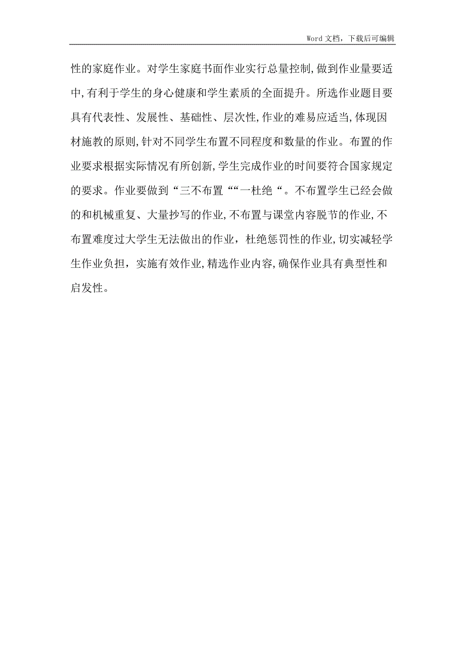 2021学校落实五项管理工作实施方案1_第4页