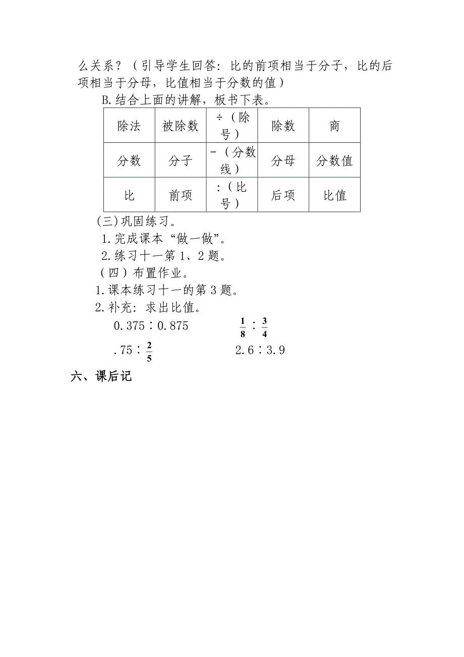 比的意义教学设计 (2).doc_第3页