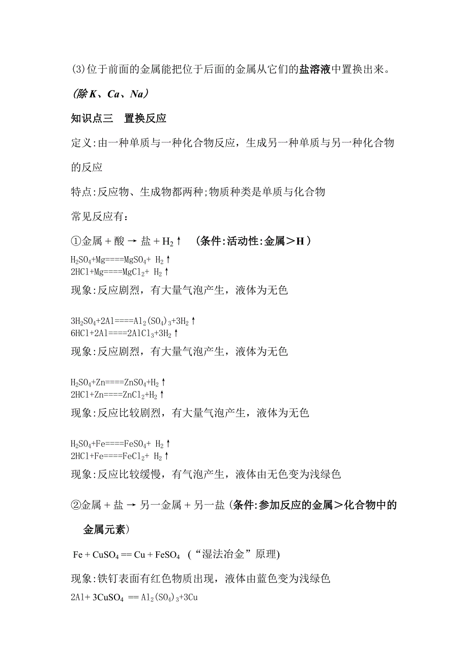 2023年人教版九年级化学下册第八单元知识点总结_第3页