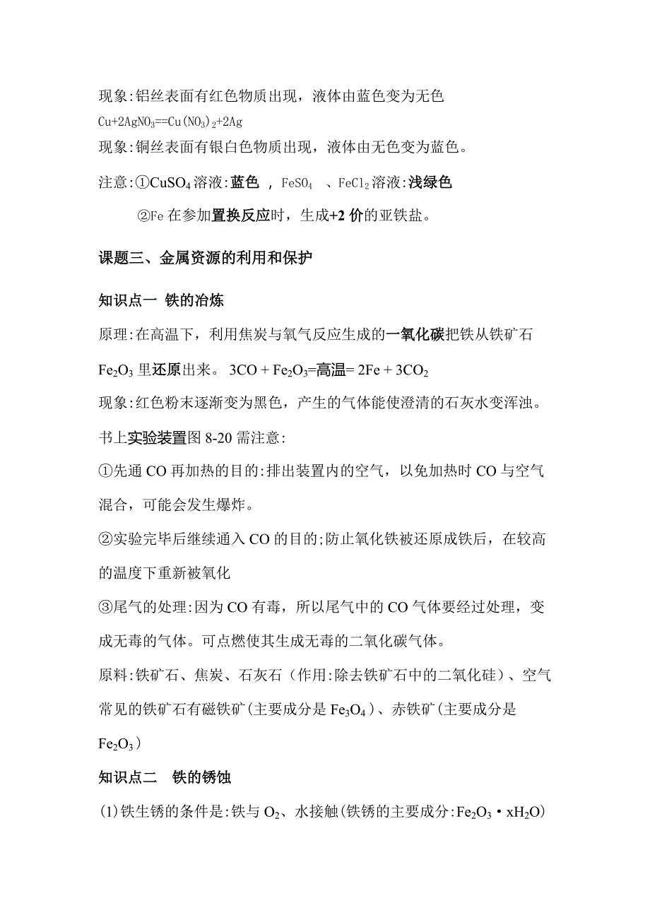 2023年人教版九年级化学下册第八单元知识点总结_第4页