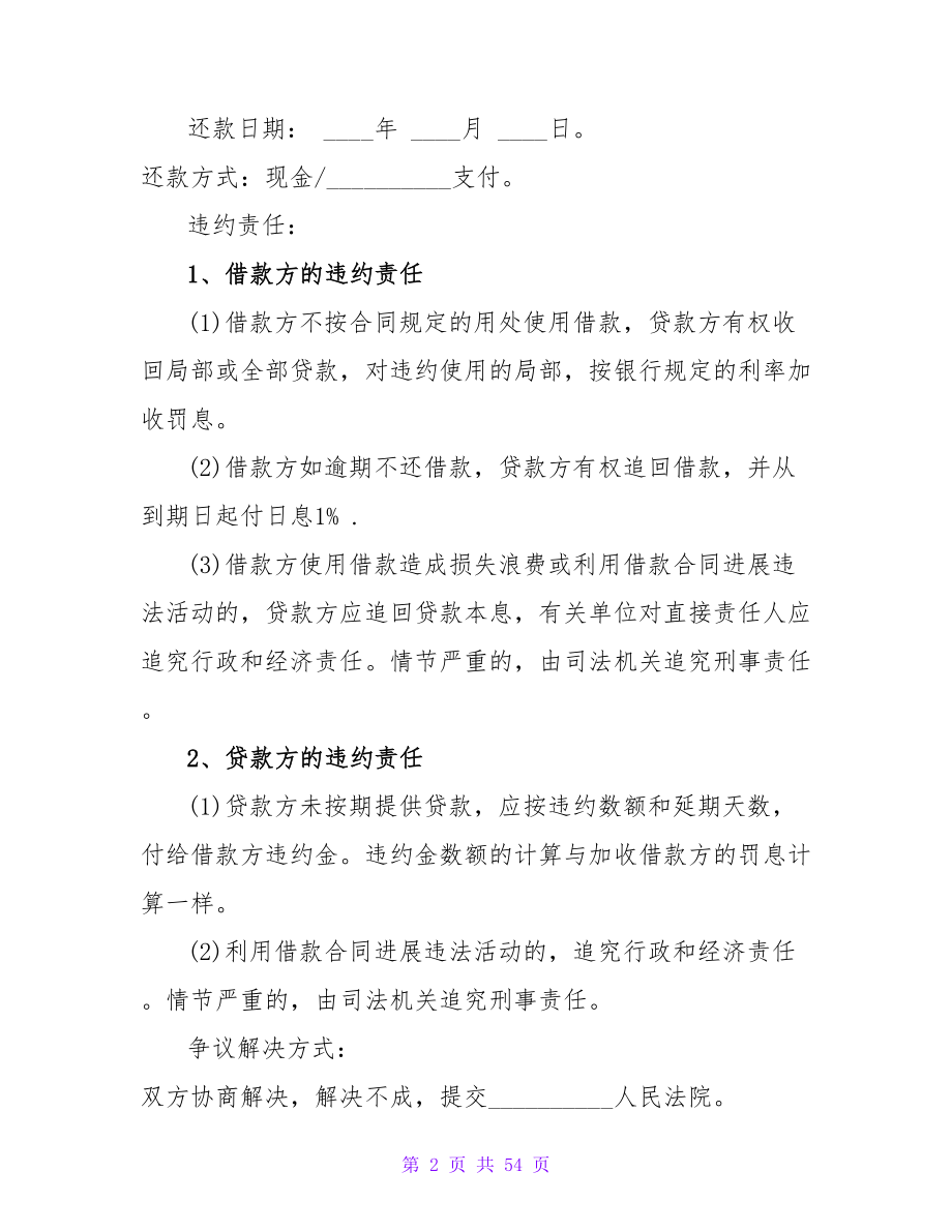 个人借款合同书.doc_第2页