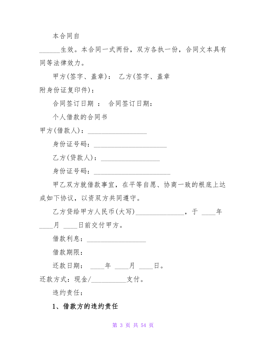 个人借款合同书.doc_第3页