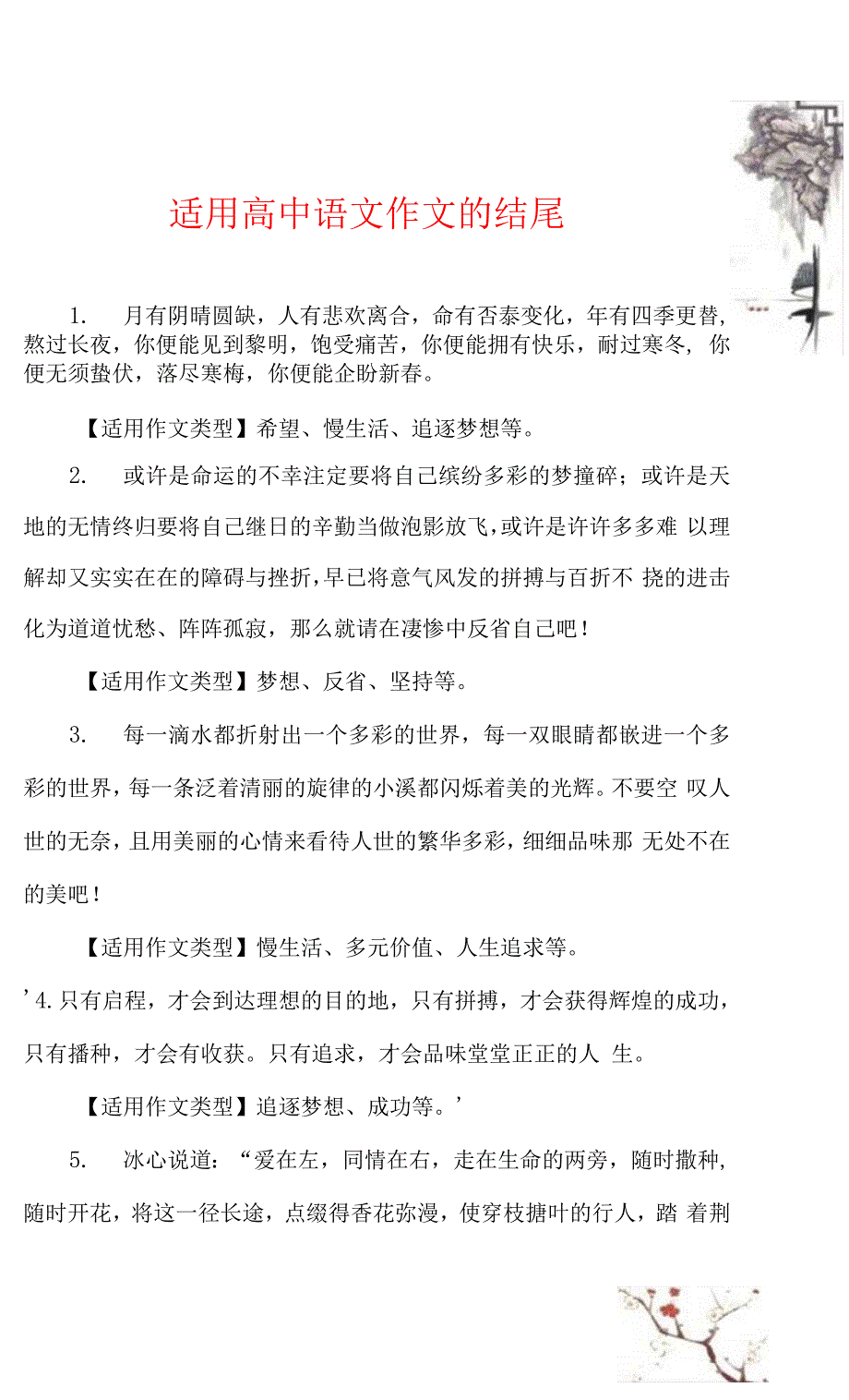 适用高中语文作文的结尾.docx_第1页