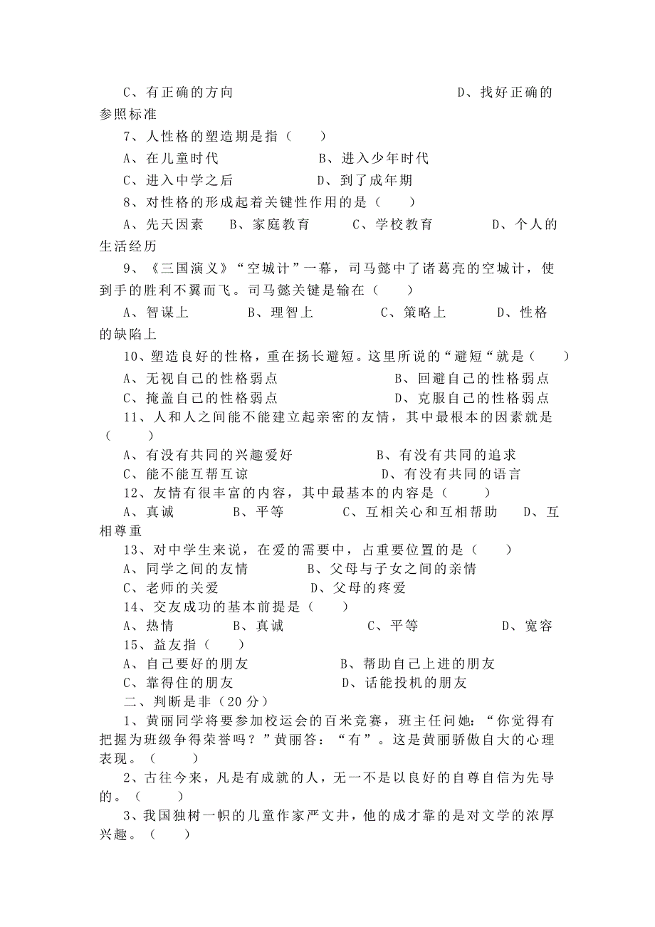 初一下学期政治期中试卷.doc_第2页