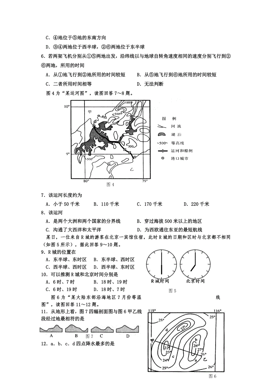 江西省万安中学2013年高二上学期期末考试地理试卷-1.doc_第2页