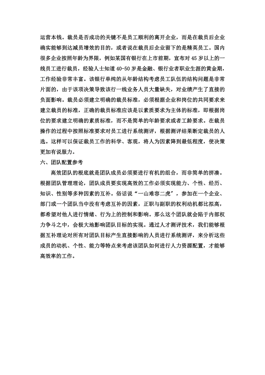 最新人才测评的作用_第4页