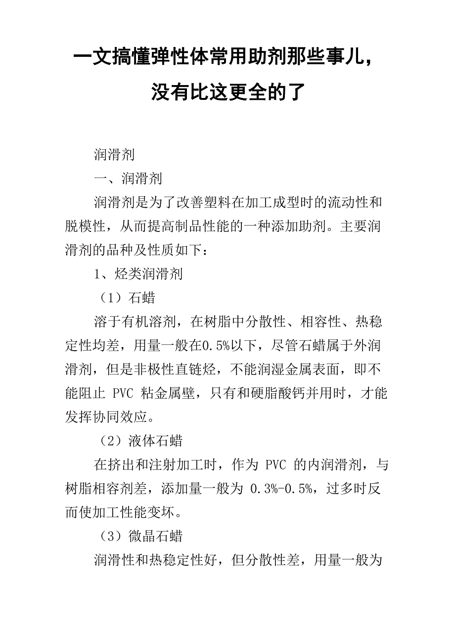 一文搞懂弹性体常用助剂那些事儿没有比这更全的了_第1页