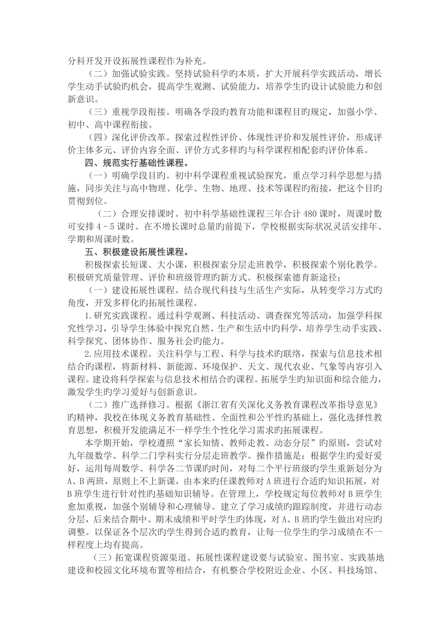 科学课程规范实施及课堂教学改革总结_第2页