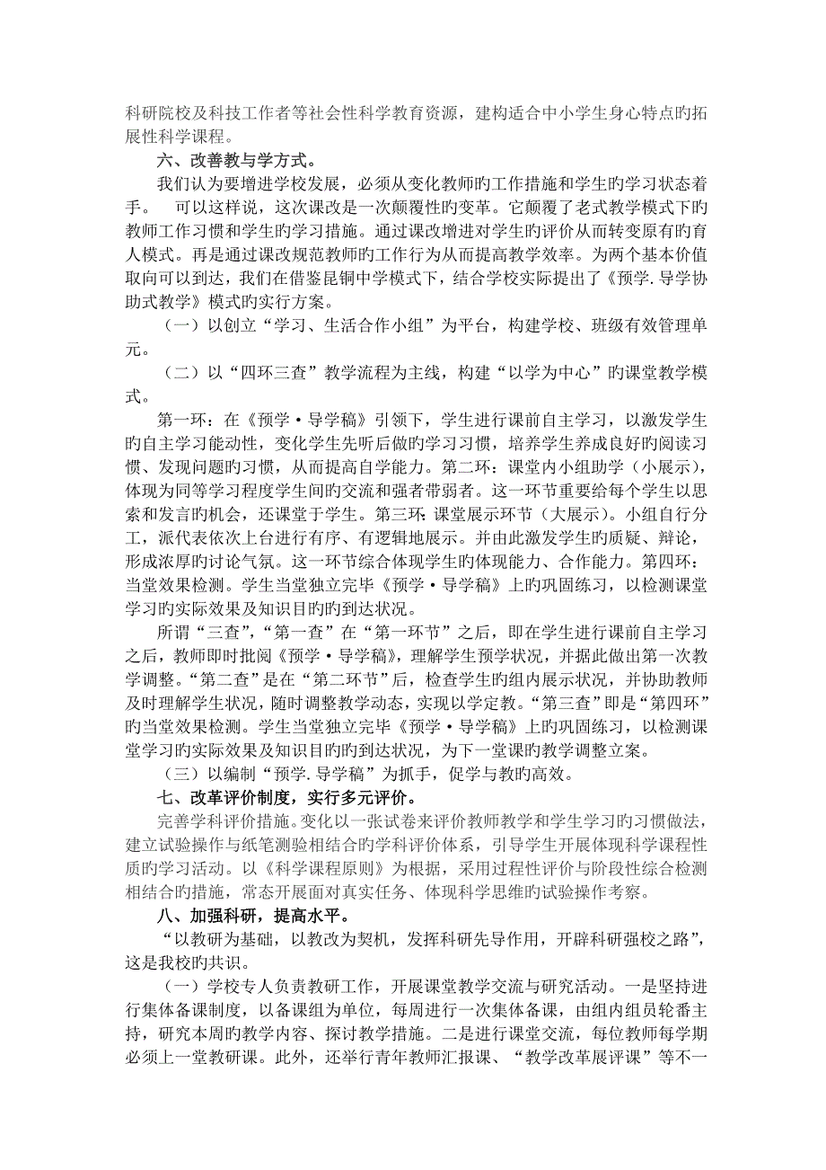 科学课程规范实施及课堂教学改革总结_第3页