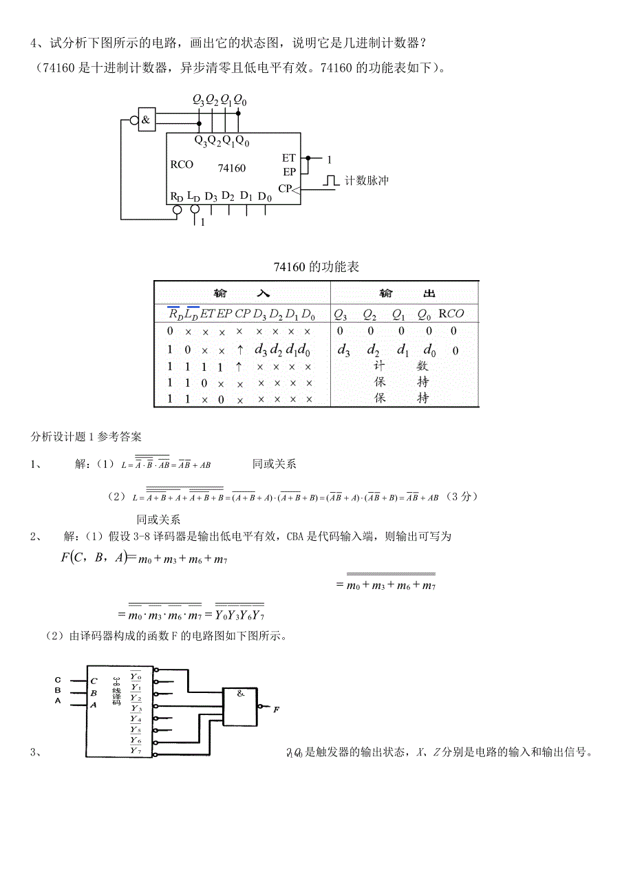 数字电路复习题型分析设计_第2页