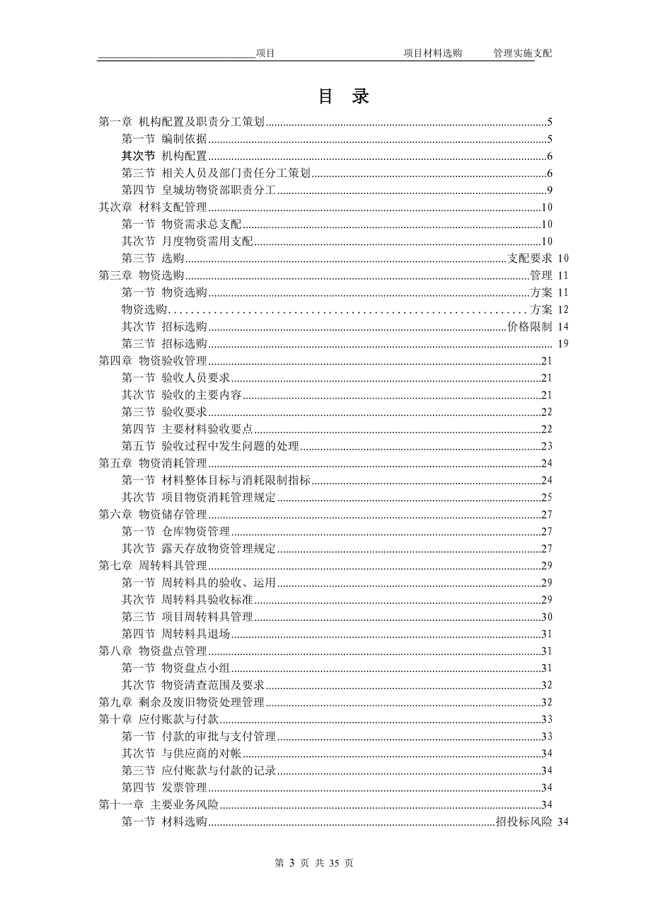项目物资采购管理策划书_第3页